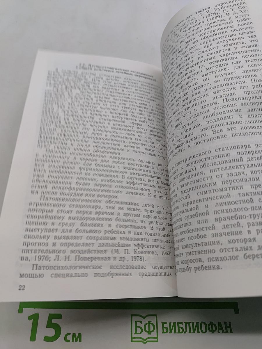 Детская патопсихология
