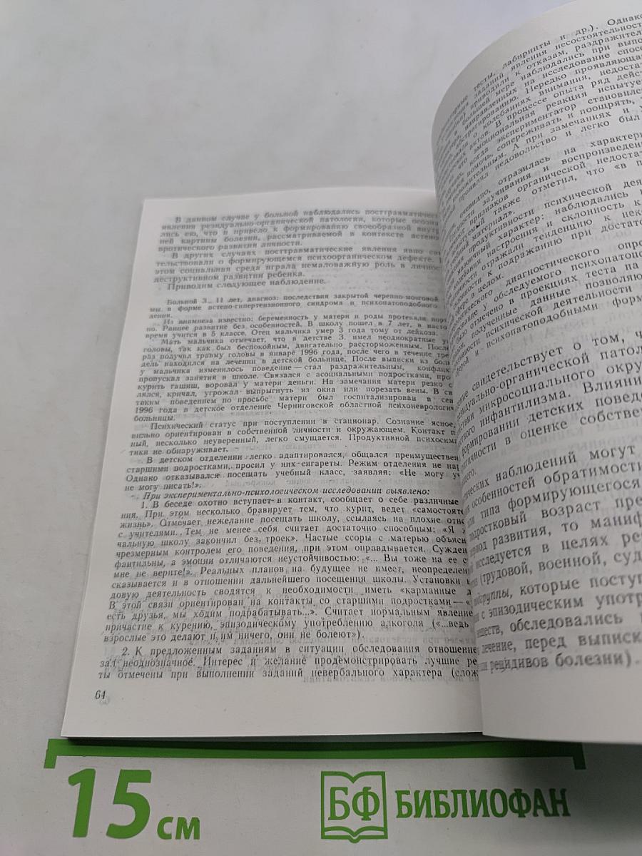 Детская патопсихология