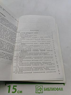 Детская патопсихология