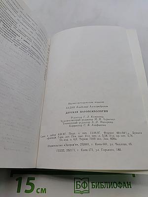 Детская патопсихология