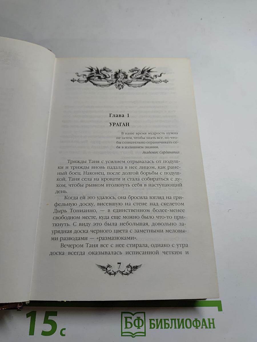 Таня Гроттер и болтливый сфинкс
