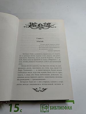 Таня Гроттер и болтливый сфинкс