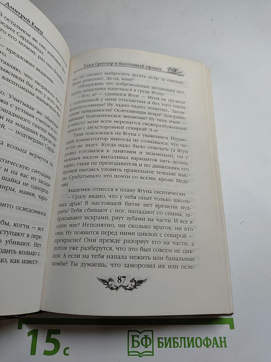 Таня Гроттер и болтливый сфинкс