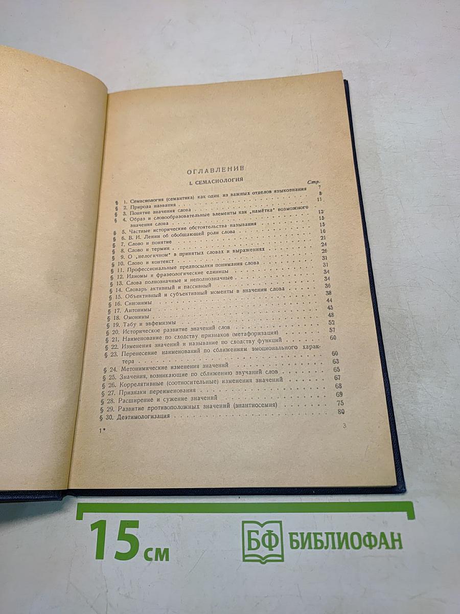 Введение в языкознание. Часть II