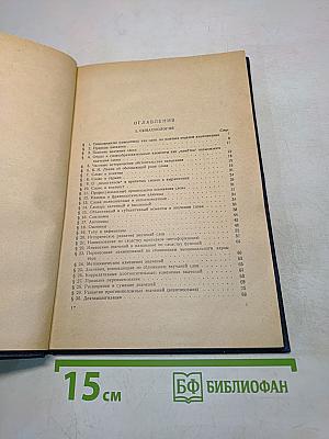 Введение в языкознание. Часть II