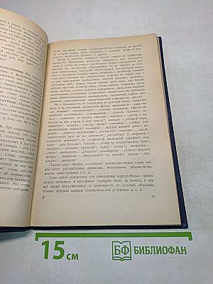 Введение в языкознание. Часть II
