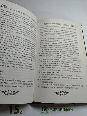 Таня Гроттер и болтливый сфинкс