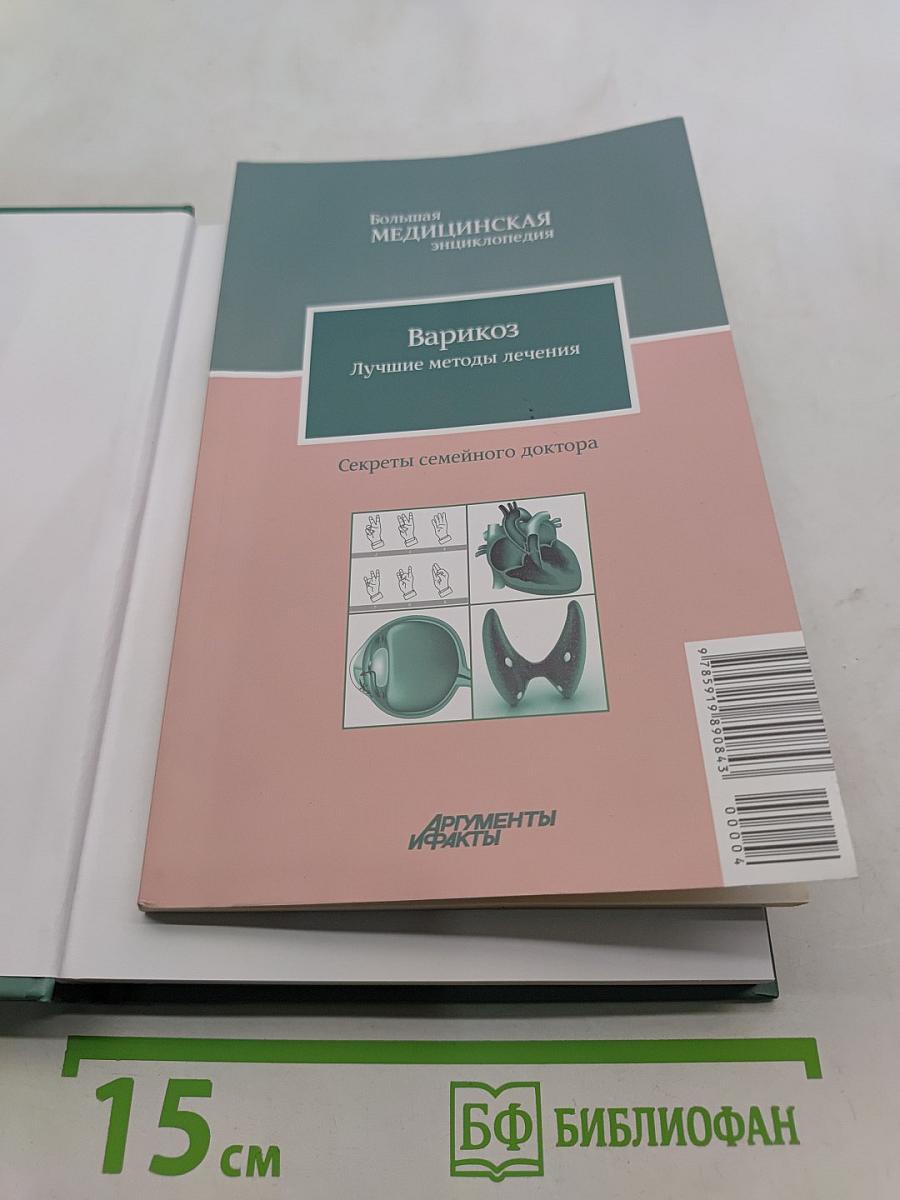 Большая медицинская энциклопедия. Том 4. Гид-дел