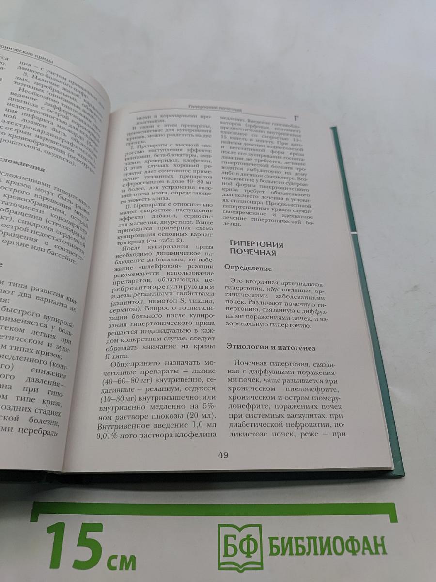 Большая медицинская энциклопедия. Том 4. Гид-дел