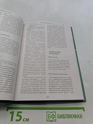 Большая медицинская энциклопедия. Том 4. Гид-дел