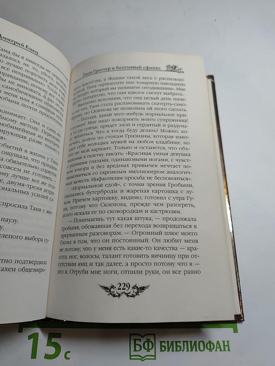 Таня Гроттер и болтливый сфинкс