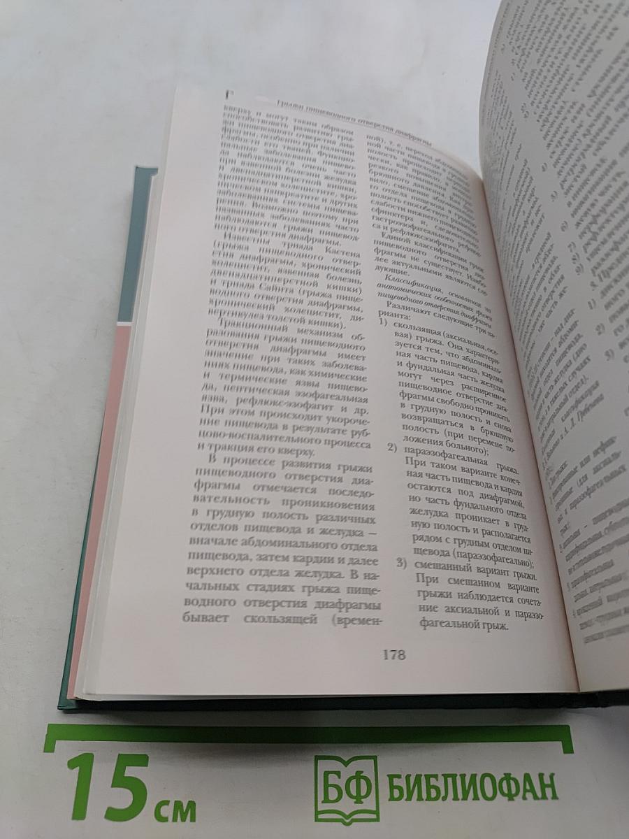 Большая медицинская энциклопедия. Том 4. Гид-дел
