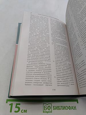 Большая медицинская энциклопедия. Том 4. Гид-дел