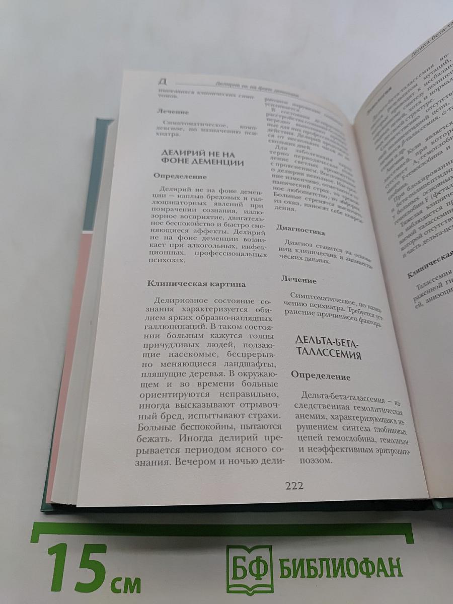 Большая медицинская энциклопедия. Том 4. Гид-дел