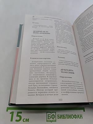 Большая медицинская энциклопедия. Том 4. Гид-дел