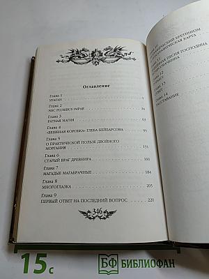 Таня Гроттер и болтливый сфинкс