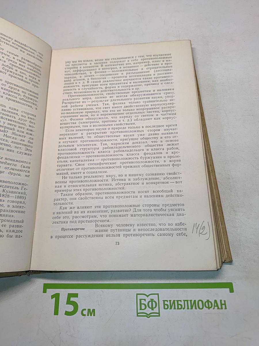 Диалектический и исторический материализм