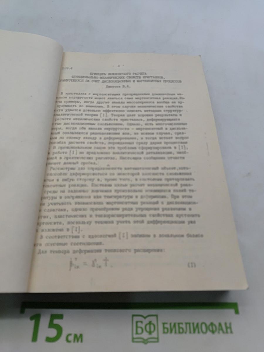 Функционально-механические свойства материалов и их компьютерное конструирование