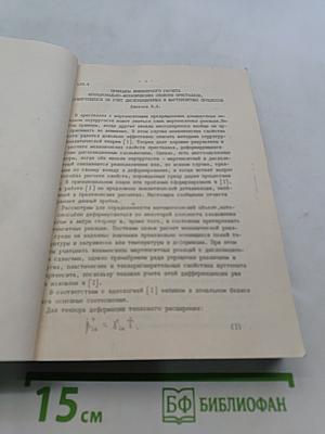 Функционально-механические свойства материалов и их компьютерное конструирование