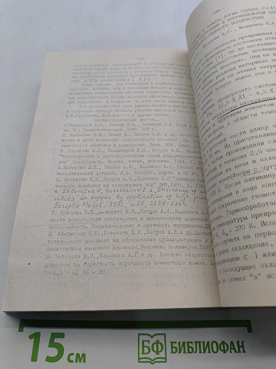 Функционально-механические свойства материалов и их компьютерное конструирование