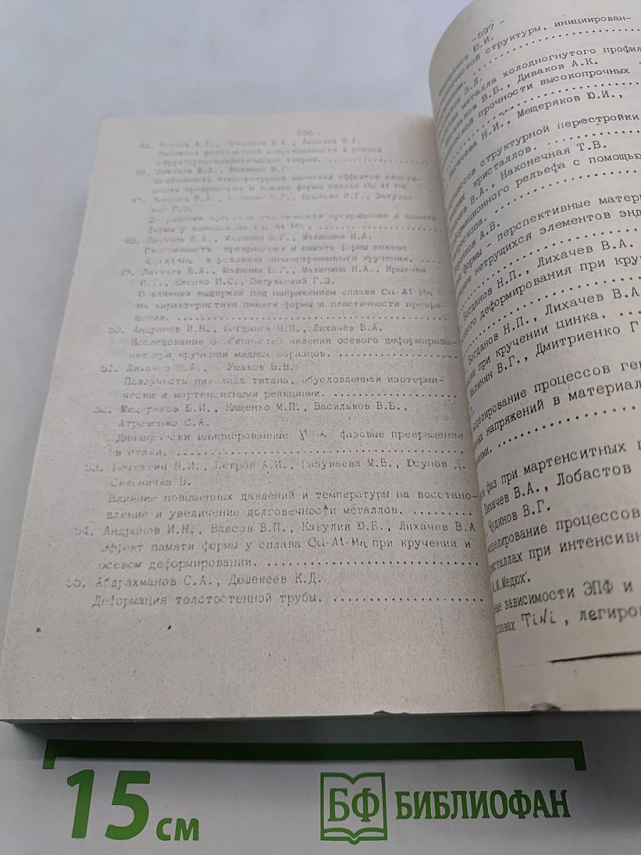Функционально-механические свойства материалов и их компьютерное конструирование