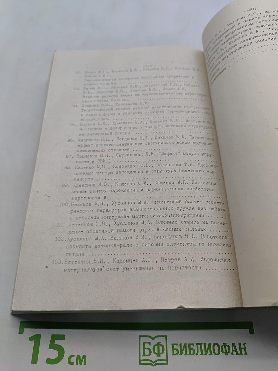 Функционально-механические свойства материалов и их компьютерное конструирование