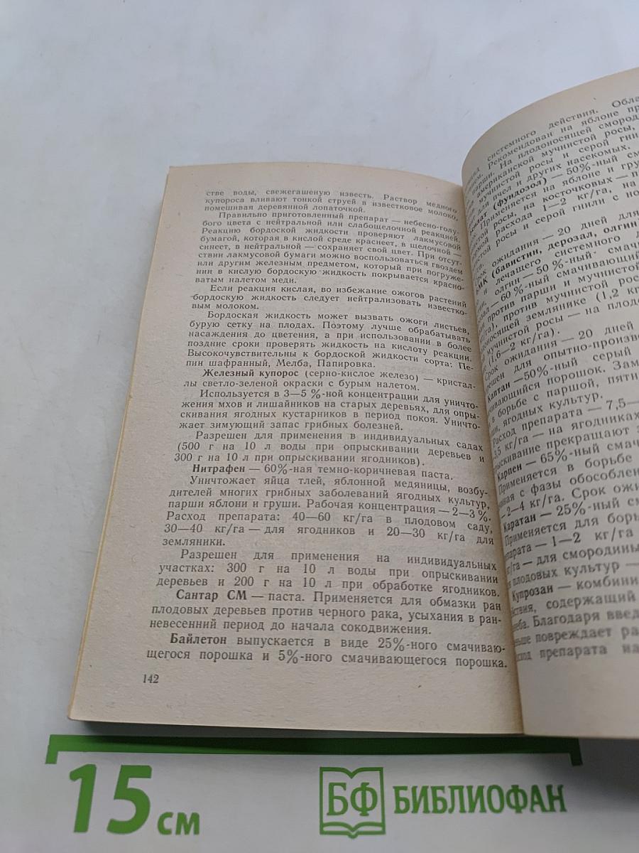 Как защитить сад от вредителей и болезней