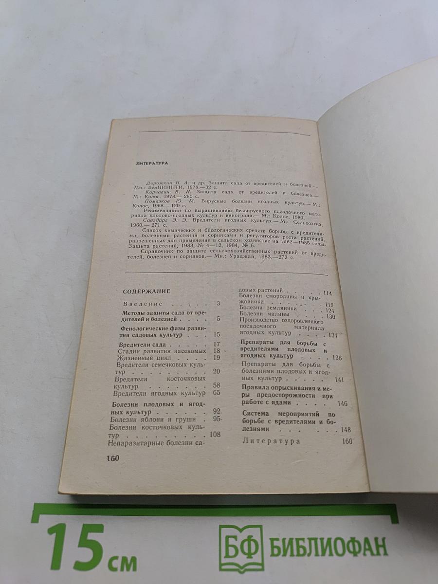 Как защитить сад от вредителей и болезней