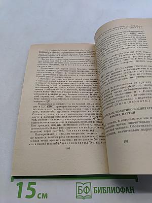 Отчетный доклад Центрального Комитета КПСС XXVI съезду Коммунистической партии Советского Союза и очередные задачи партии в области внутренней и внешней политики