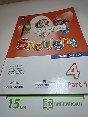 Английский язык 4 класс Учебник. Spotlight 4 Student's Book. Часть 1