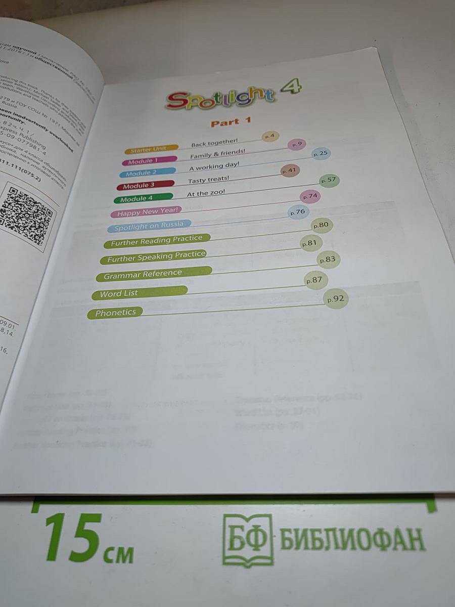 Английский язык 4 класс Учебник. Spotlight 4 Student's Book. Часть 1
