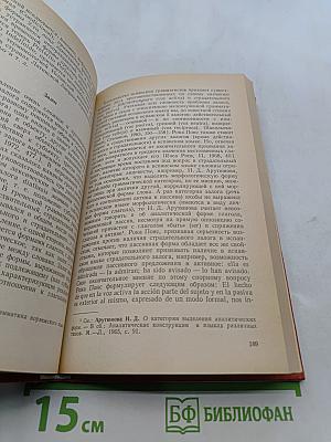 Теоретическая грамматика испанского языка. Морфология и синтаксис частей речи