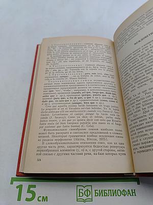 Теоретическая грамматика испанского языка. Морфология и синтаксис частей речи