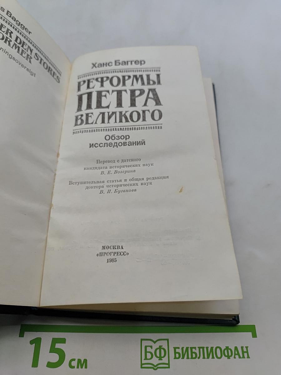 Реформы Петра Великого