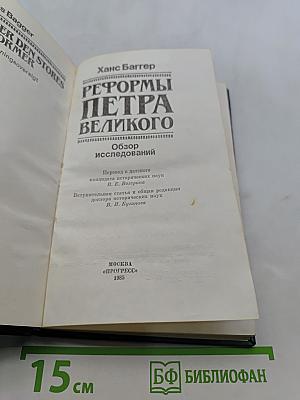 Реформы Петра Великого
