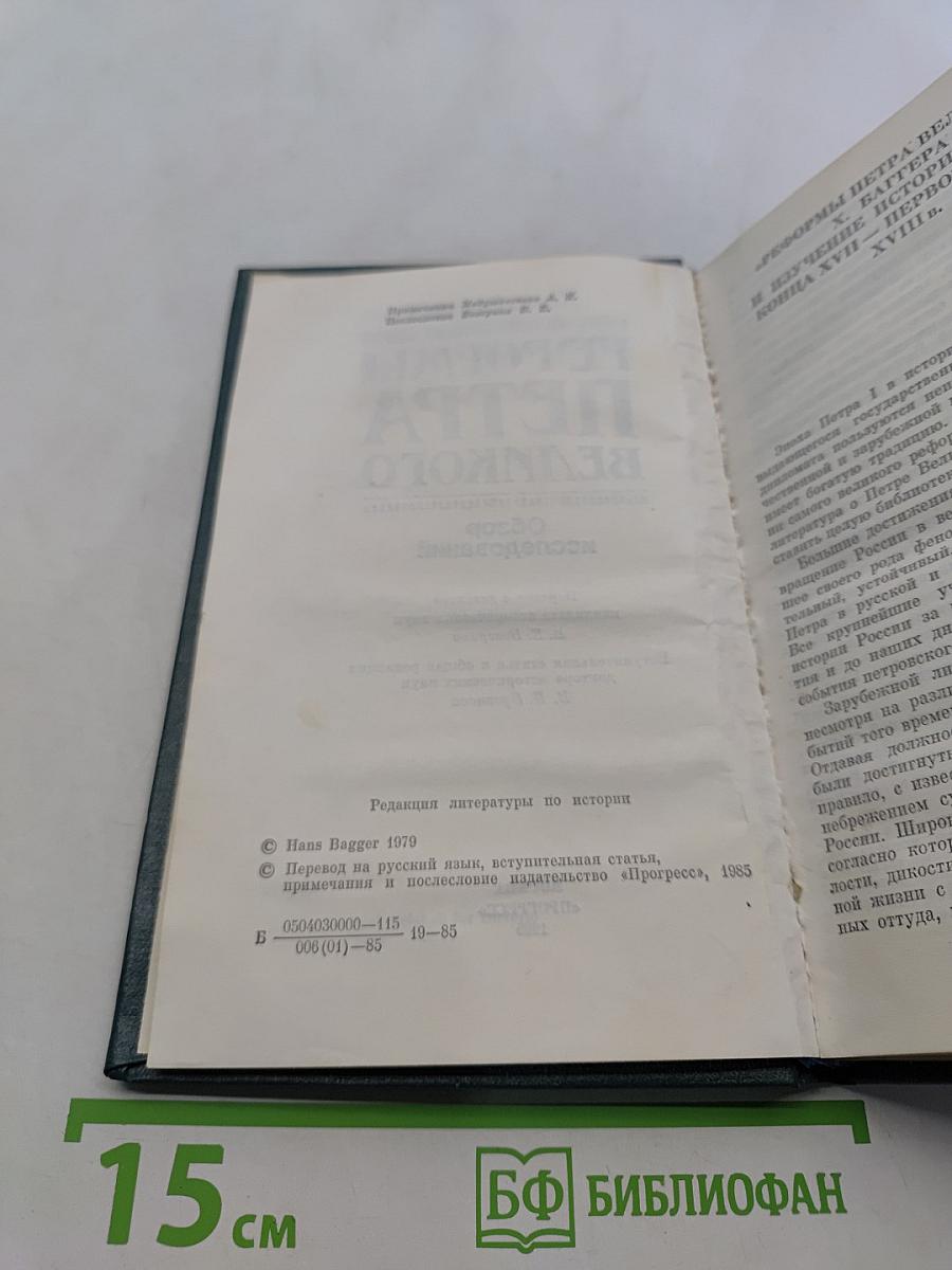 Реформы Петра Великого