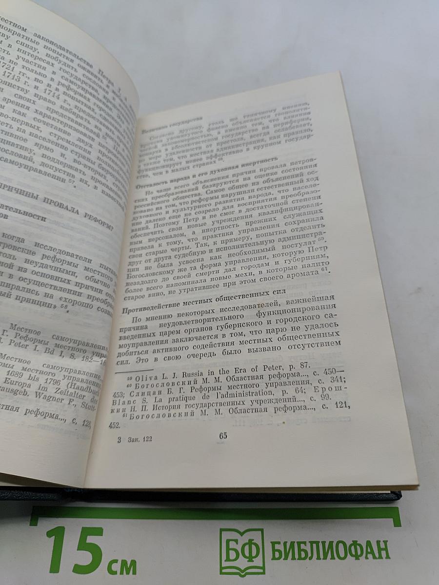 Реформы Петра Великого