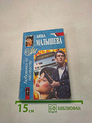 Любовники по наследству