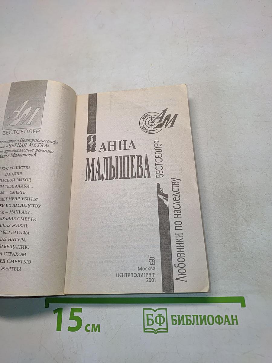 Любовники по наследству