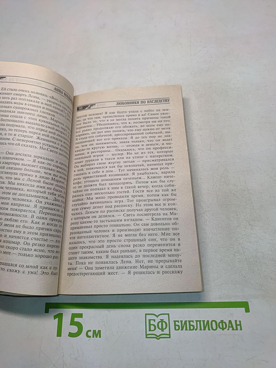 Любовники по наследству