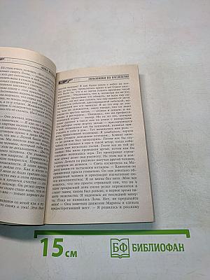 Любовники по наследству