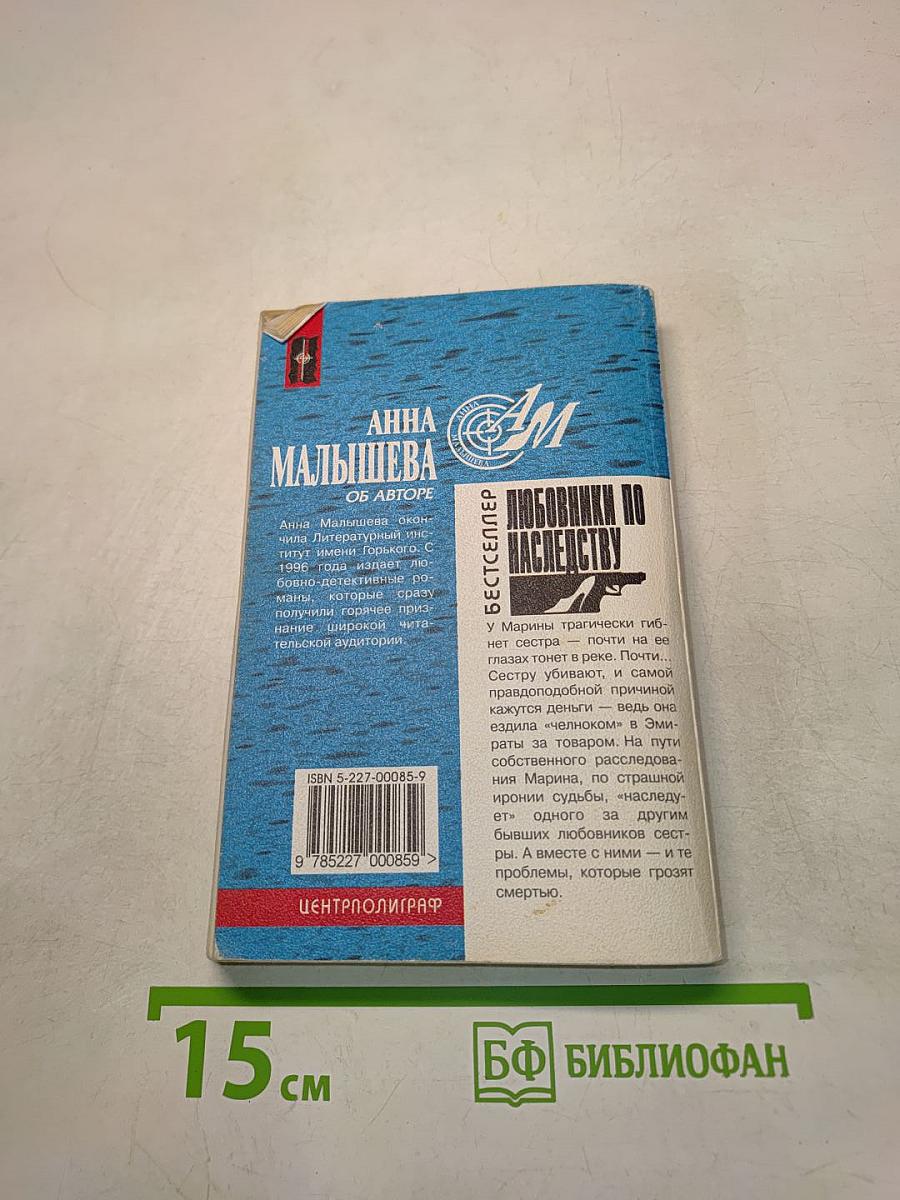Любовники по наследству