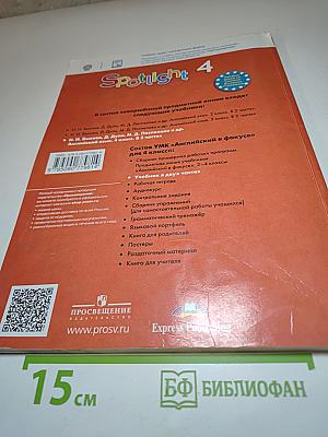 Английский язык 4 класс Учебник. Spotlight 4 Student's Book. Часть 1