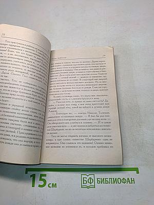 Вечные влюбленные