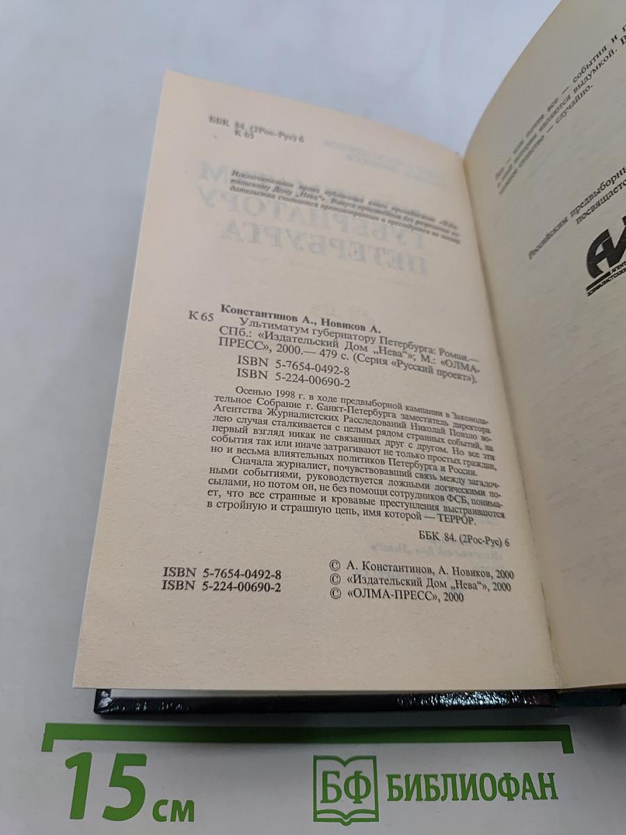 Ультиматум губернатору Петербурга