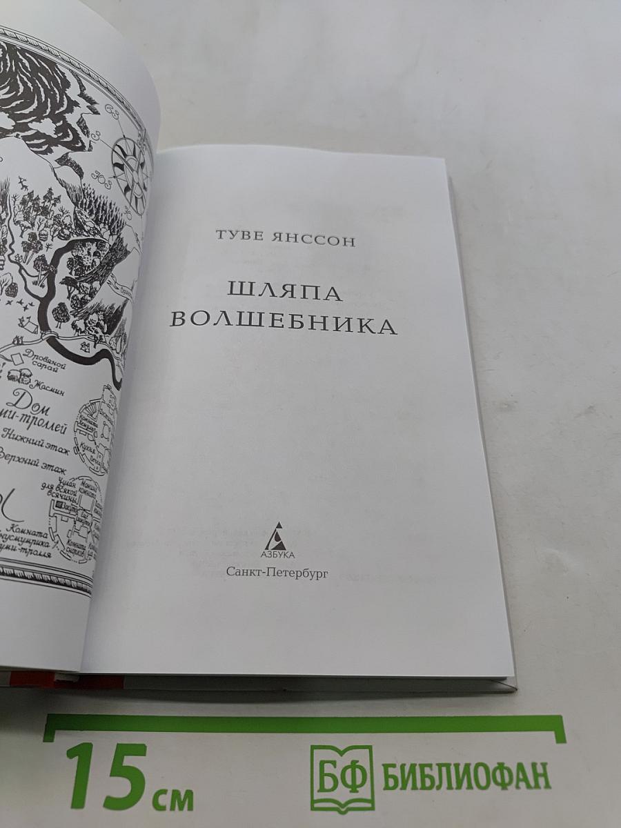 Шляпа волшебника