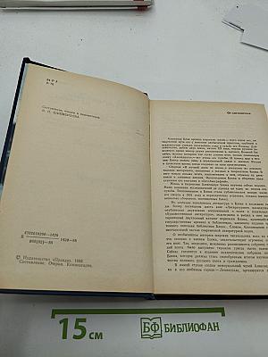 Я лучшей доли не искал... Судьба Александра Блока в письмах, дневниках, воспоминаниях
