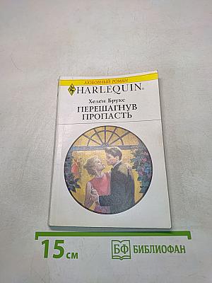 Перешагнув пропасть