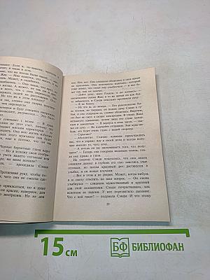 Перешагнув пропасть