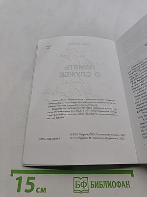 Память о службе